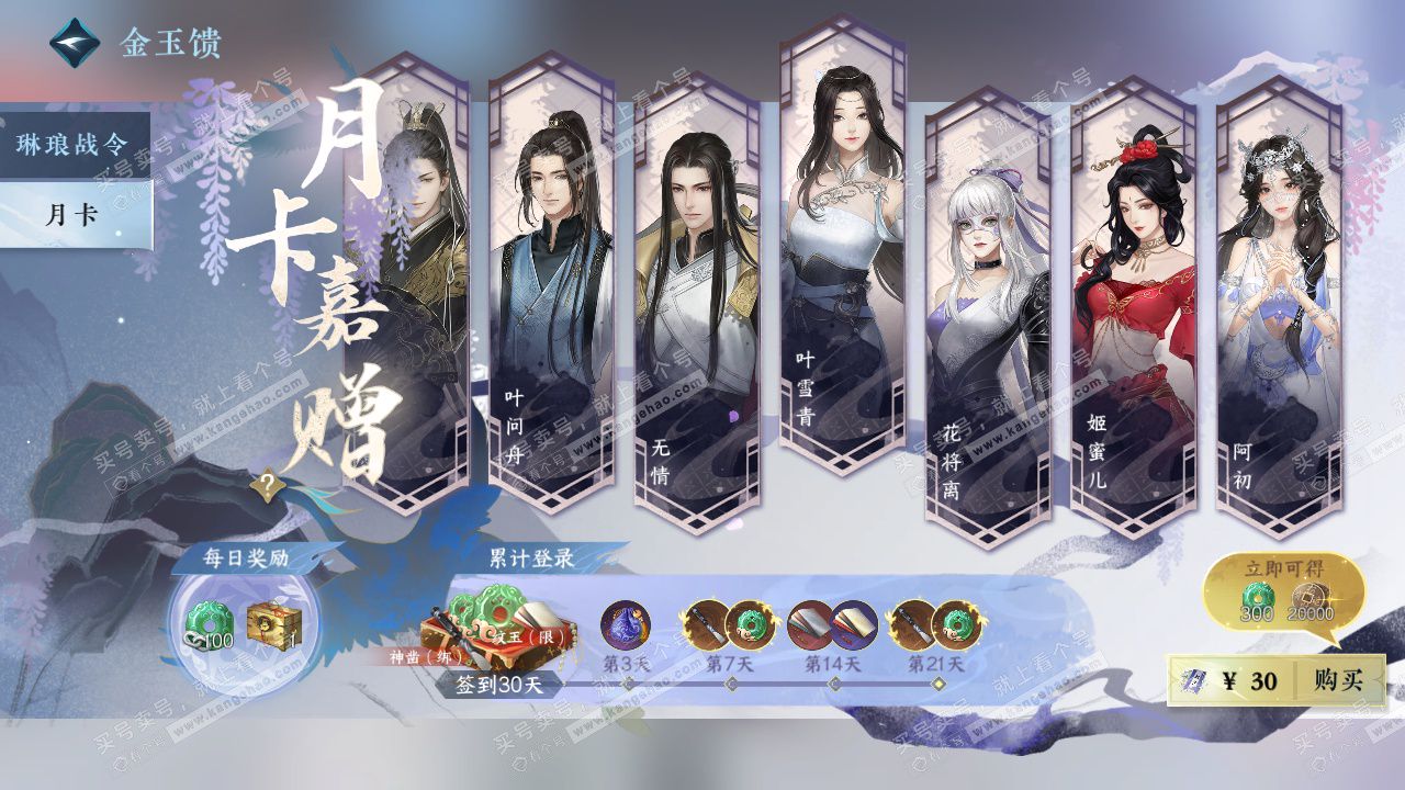 NSH328551逆水寒手游账号详情图59