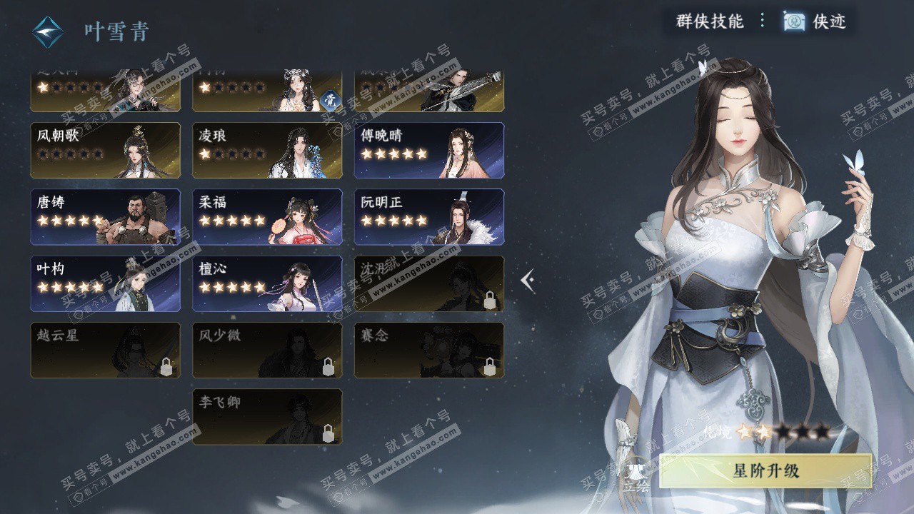 NSH328551逆水寒手游账号详情图57