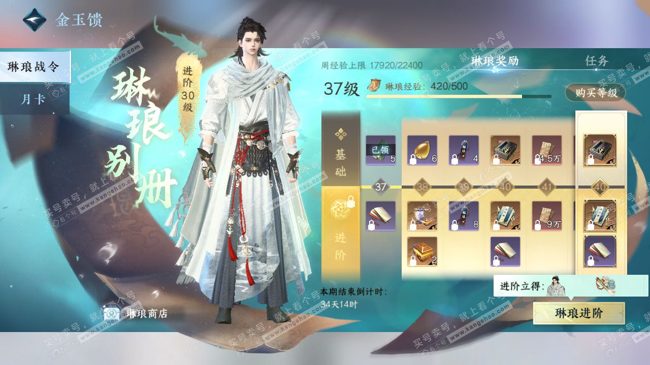 NSH328551逆水寒手游账号详情图58