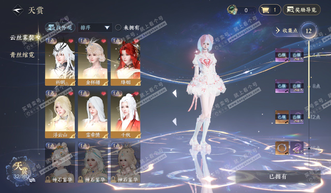 NSH328557逆水寒手游账号详情图7