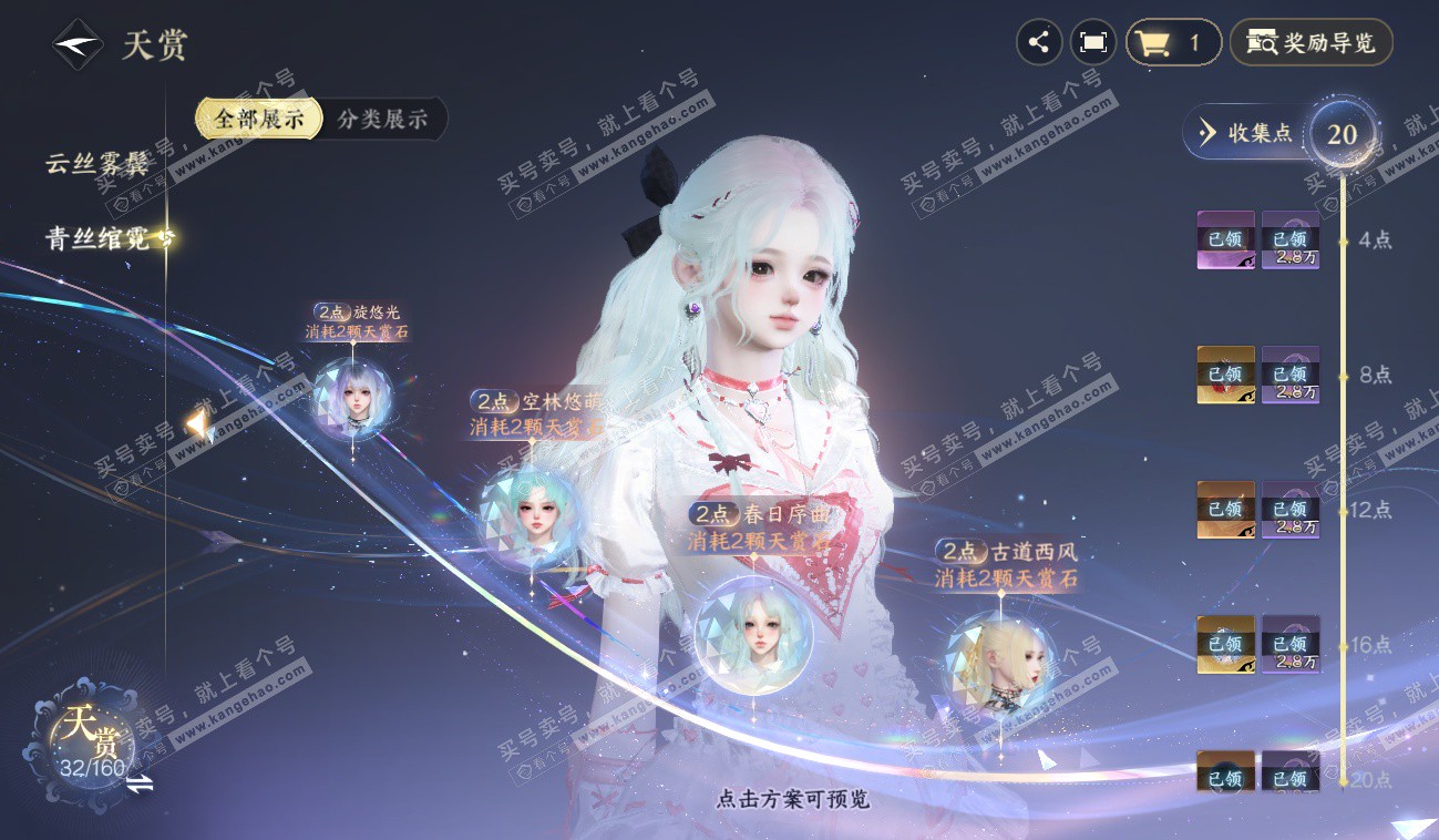 NSH328557逆水寒手游账号详情图10