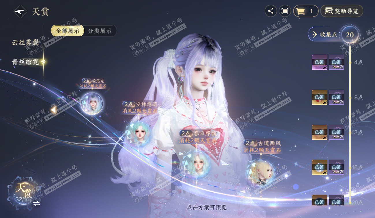 NSH328557逆水寒手游账号详情图8