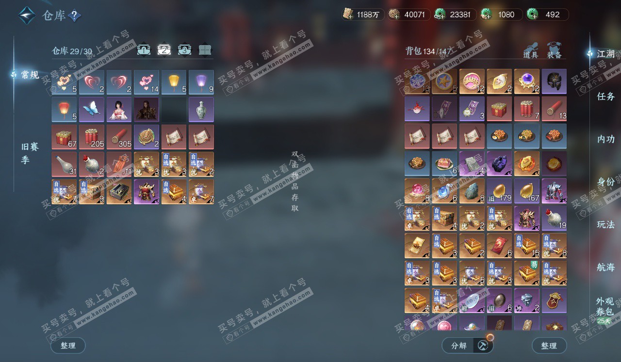 NSH328557逆水寒手游账号详情图3