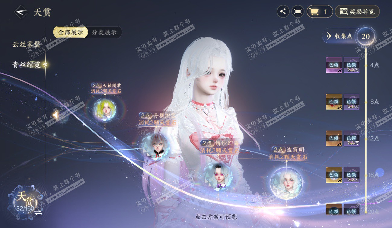 NSH328557逆水寒手游账号详情图17