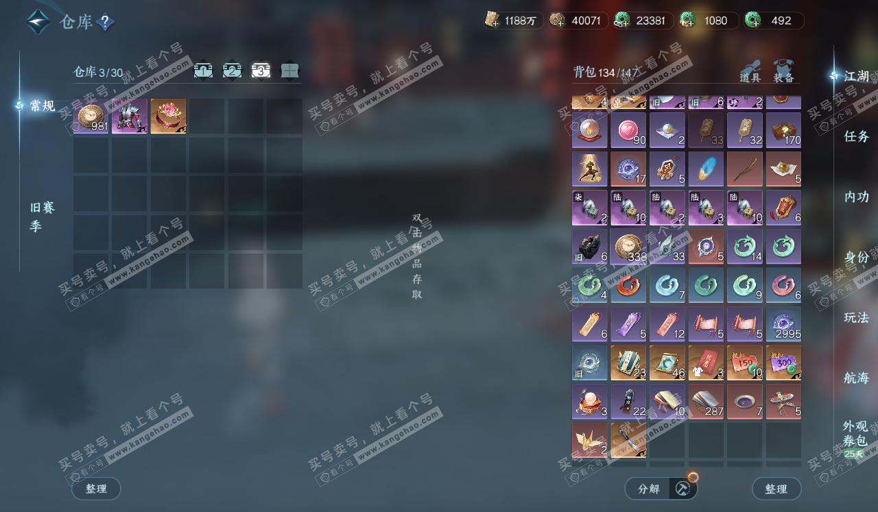 NSH328557逆水寒手游账号详情图4