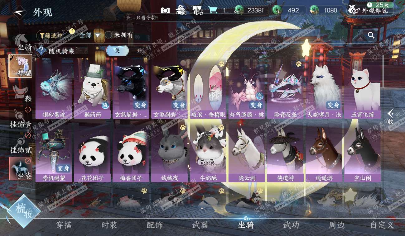 NSH328557逆水寒手游账号详情图21