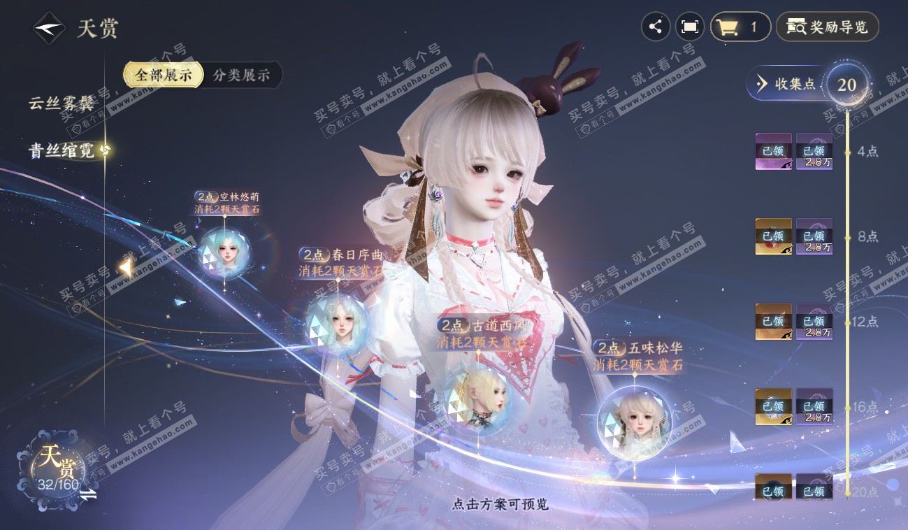 NSH328557逆水寒手游账号详情图12