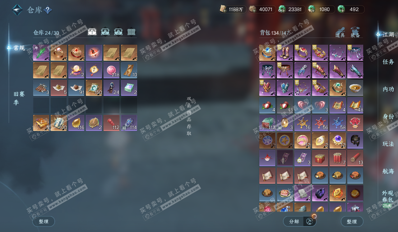 NSH328557逆水寒手游账号详情图2