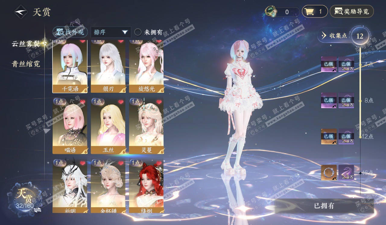 NSH328557逆水寒手游账号详情图6