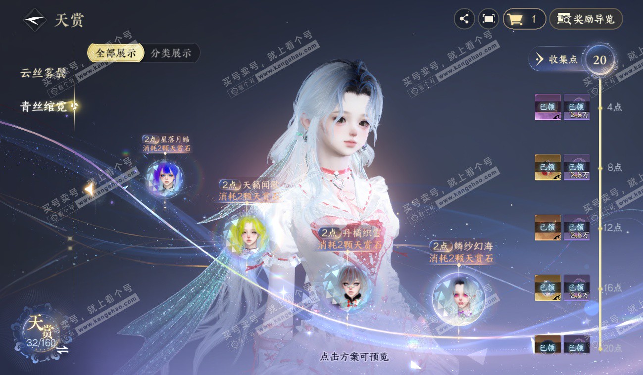 NSH328557逆水寒手游账号详情图16