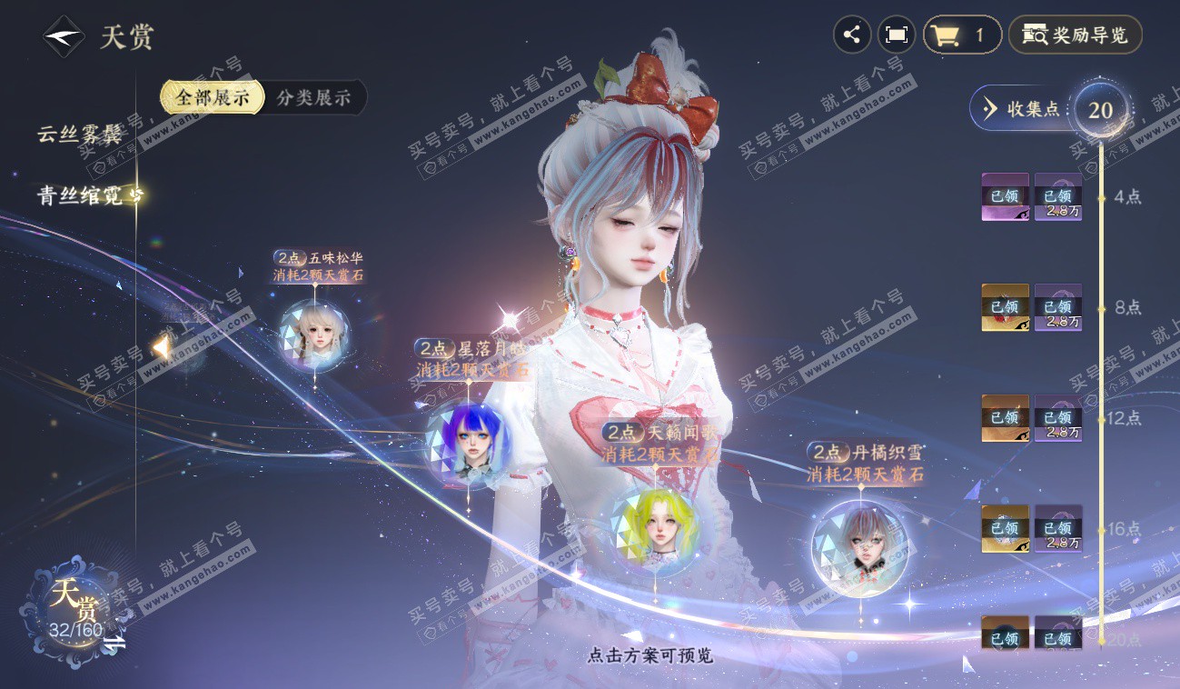 NSH328557逆水寒手游账号详情图15