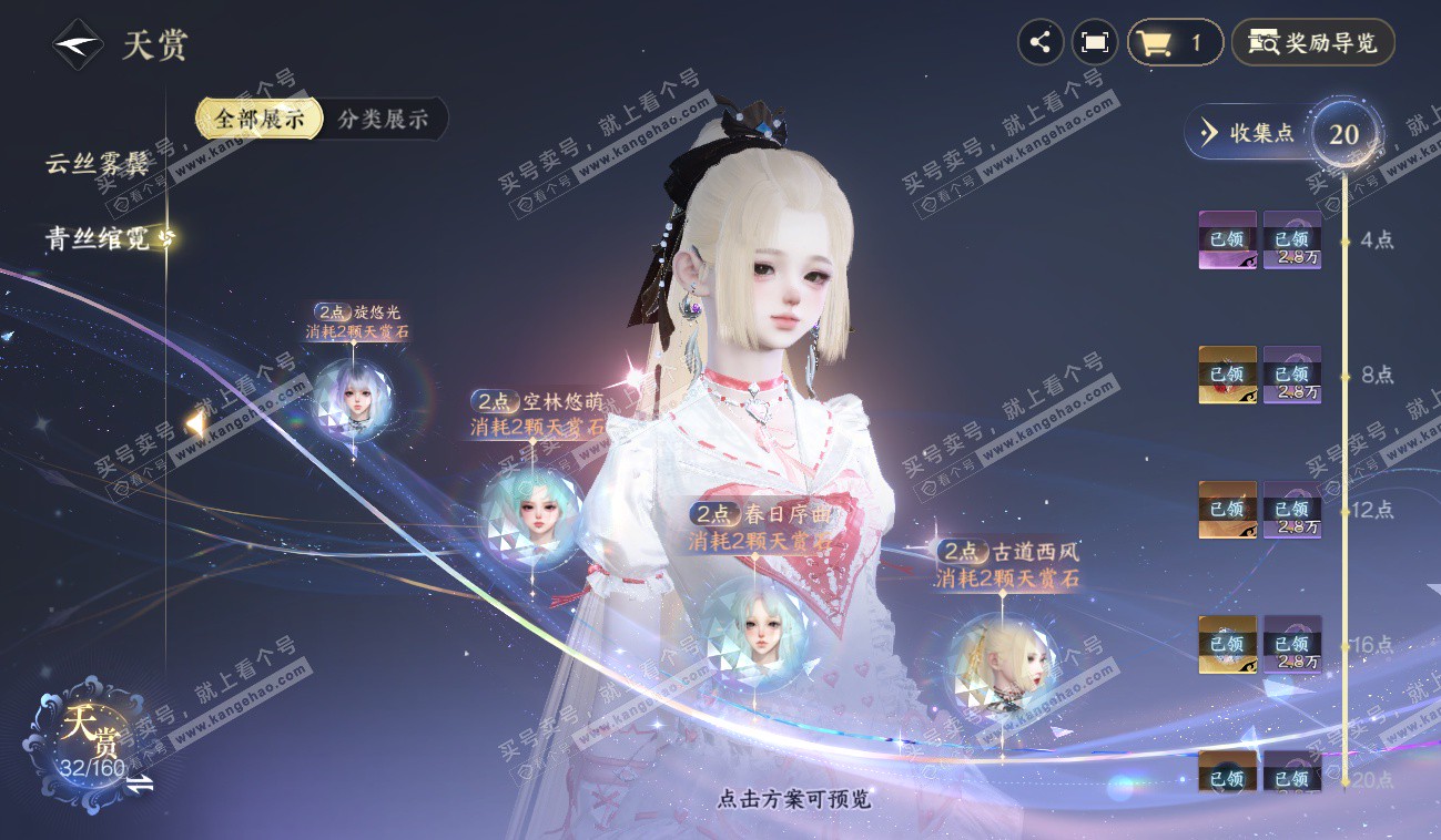 NSH328557逆水寒手游账号详情图11