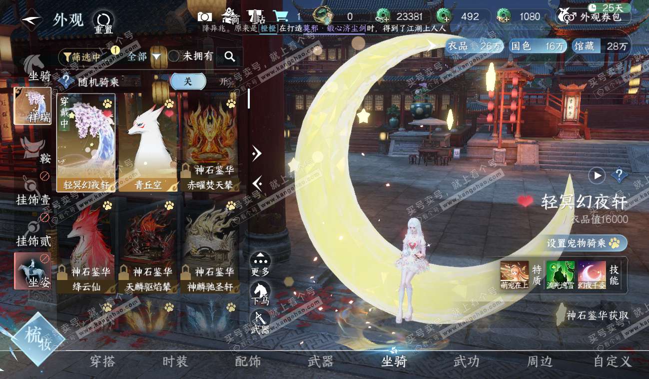 NSH328557逆水寒手游账号详情图20