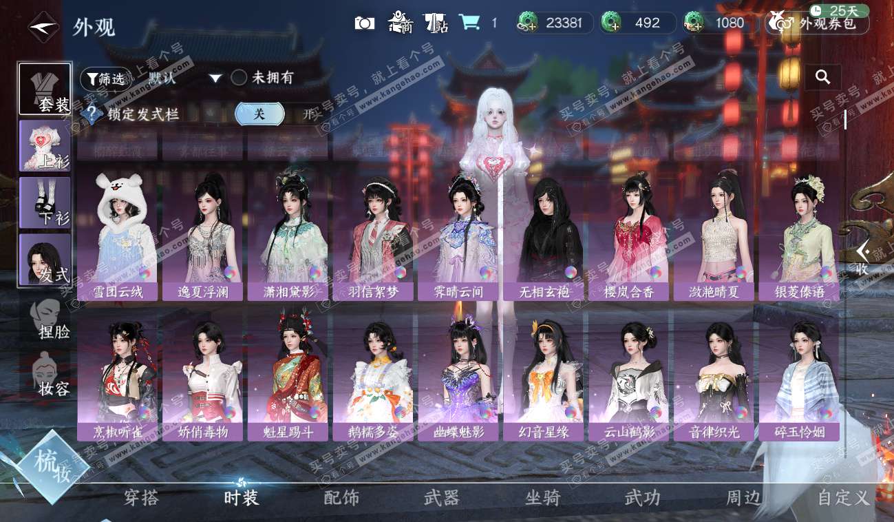 NSH328557逆水寒手游账号详情图30