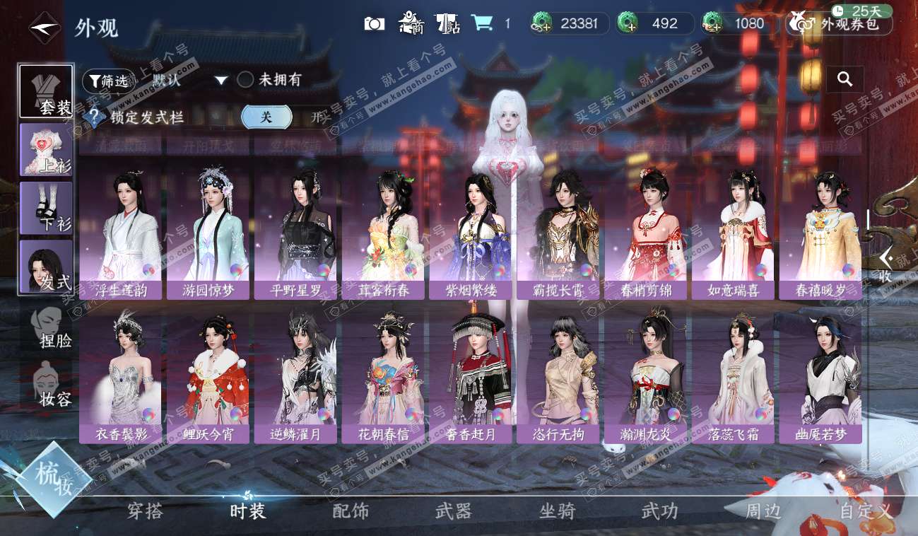 NSH328557逆水寒手游账号详情图36