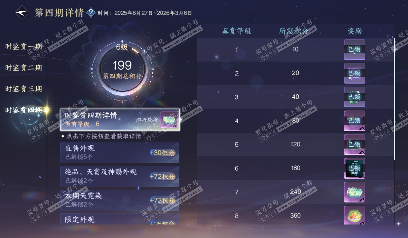 NSH328557逆水寒手游账号详情图28