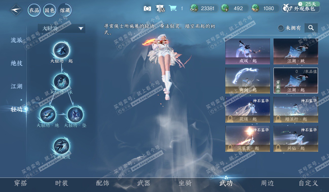 NSH328557逆水寒手游账号详情图22