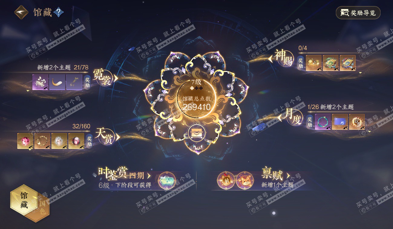 NSH328557逆水寒手游账号详情图24