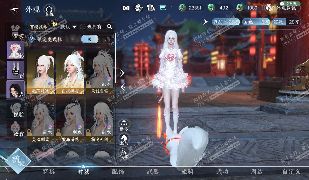 NSH328557逆水寒手游账号详情图18