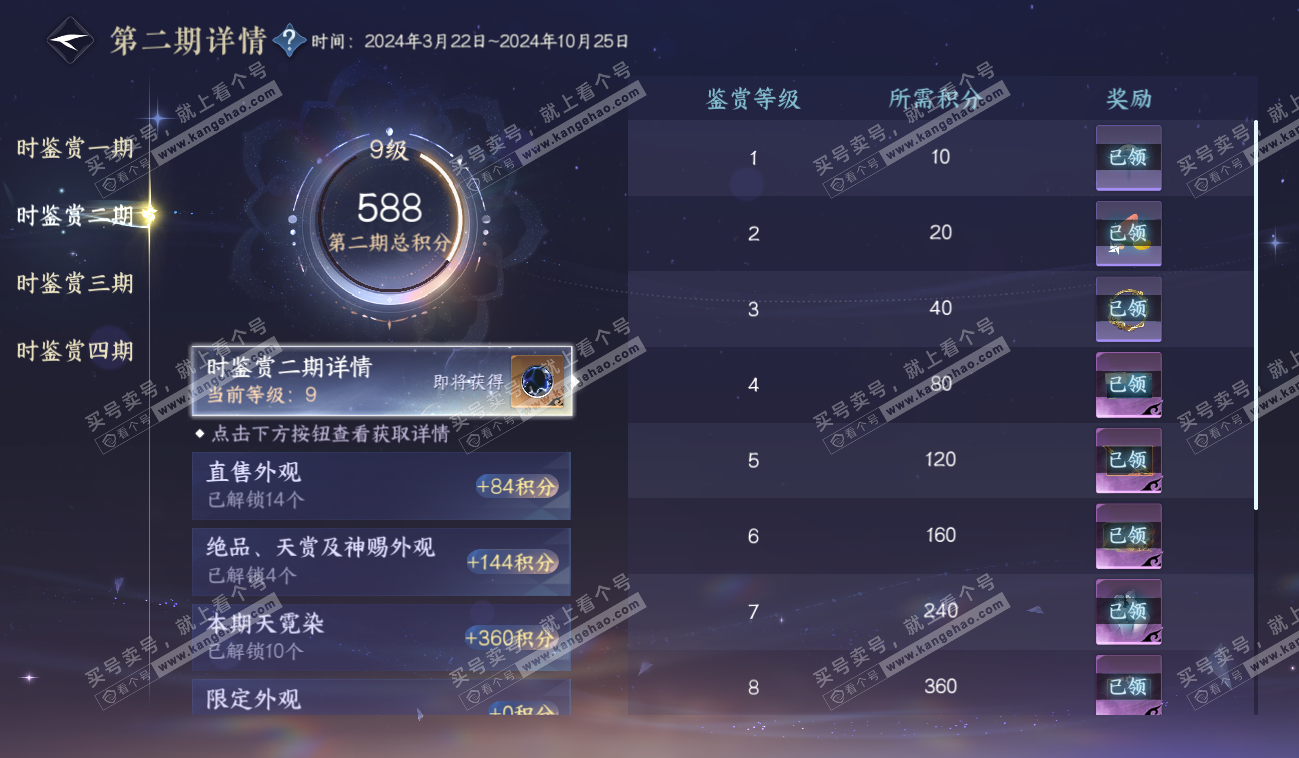 NSH328557逆水寒手游账号详情图26