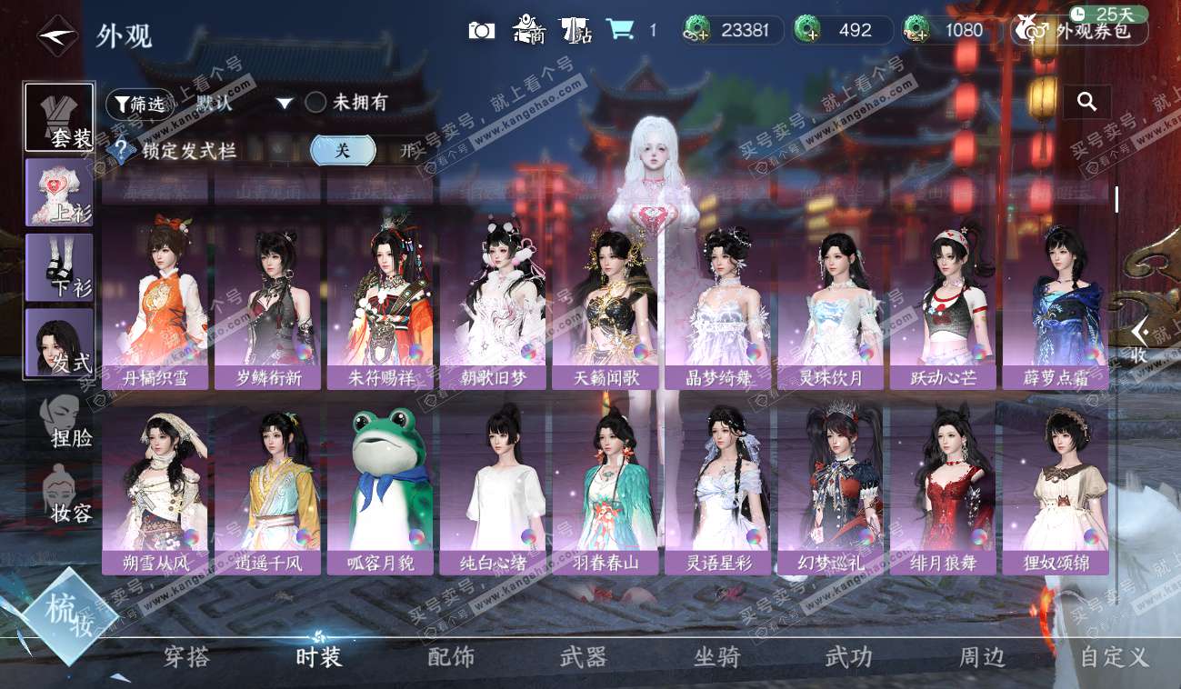 NSH328557逆水寒手游账号详情图32