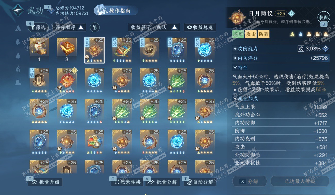 NSH328557逆水寒手游账号详情图46