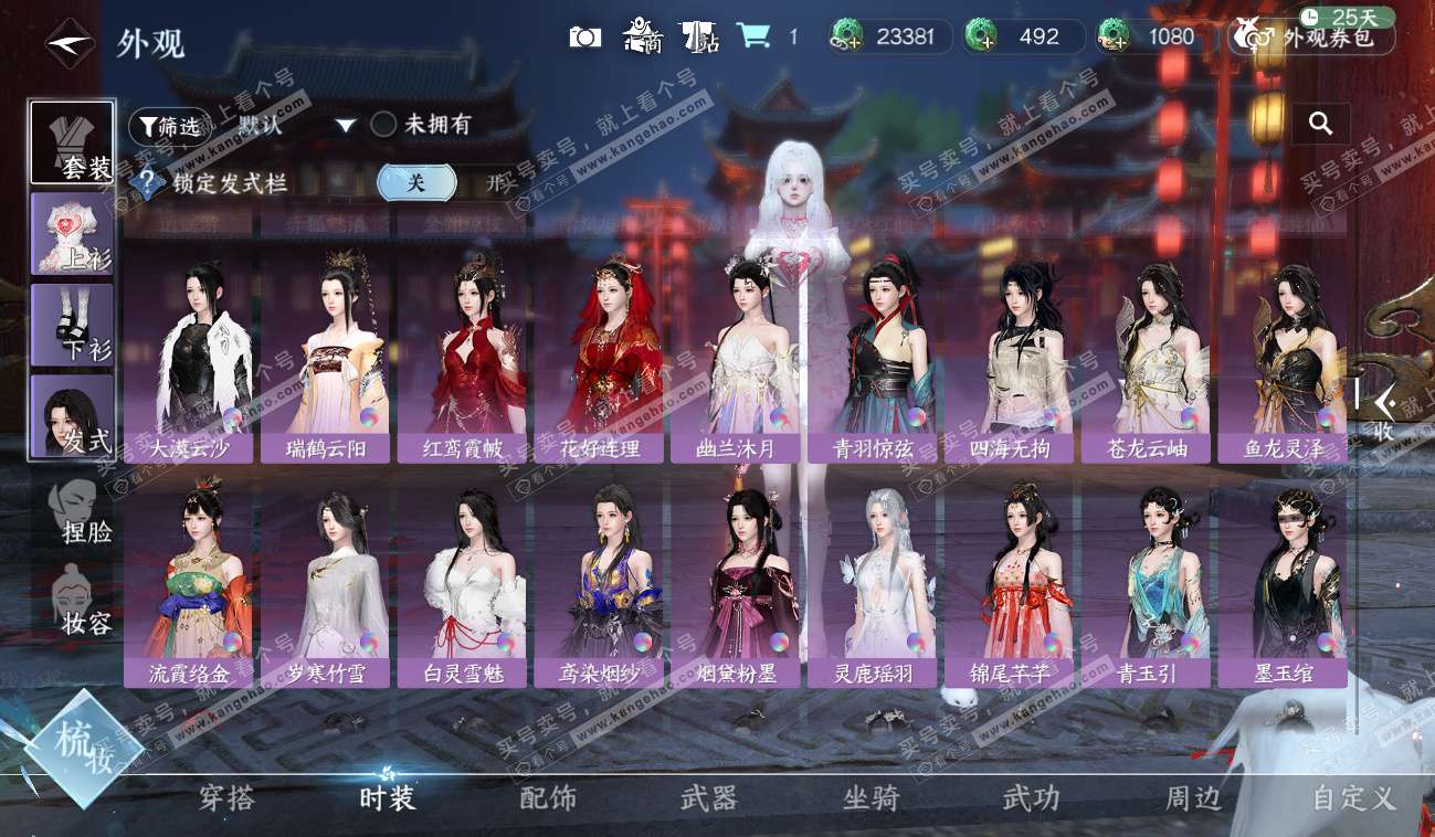 NSH328557逆水寒手游账号详情图38