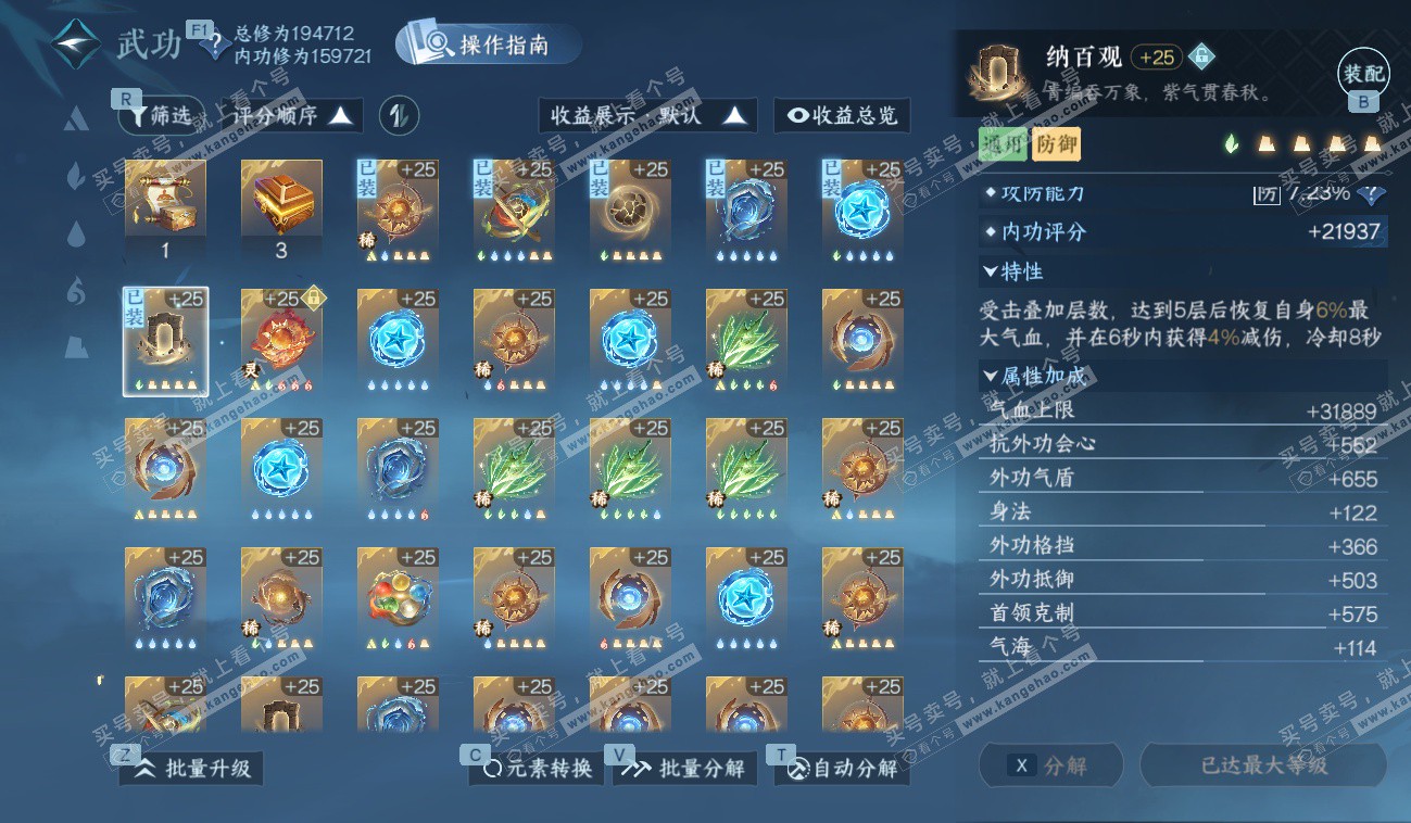 NSH328557逆水寒手游账号详情图51