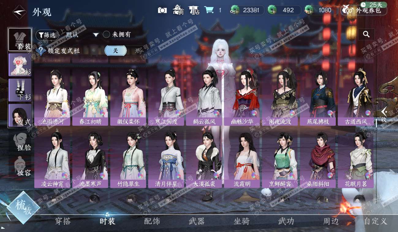 NSH328557逆水寒手游账号详情图40