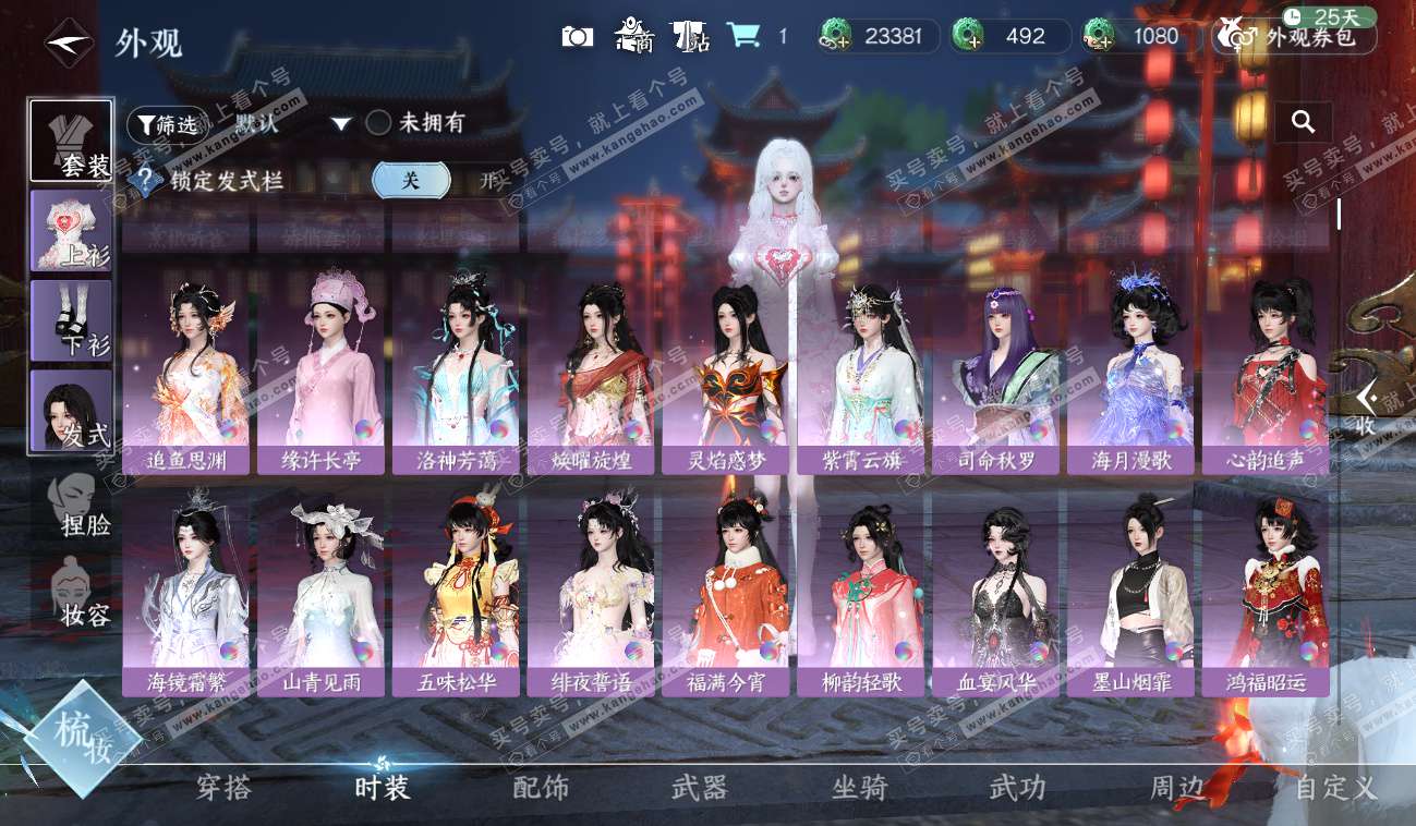 NSH328557逆水寒手游账号详情图31