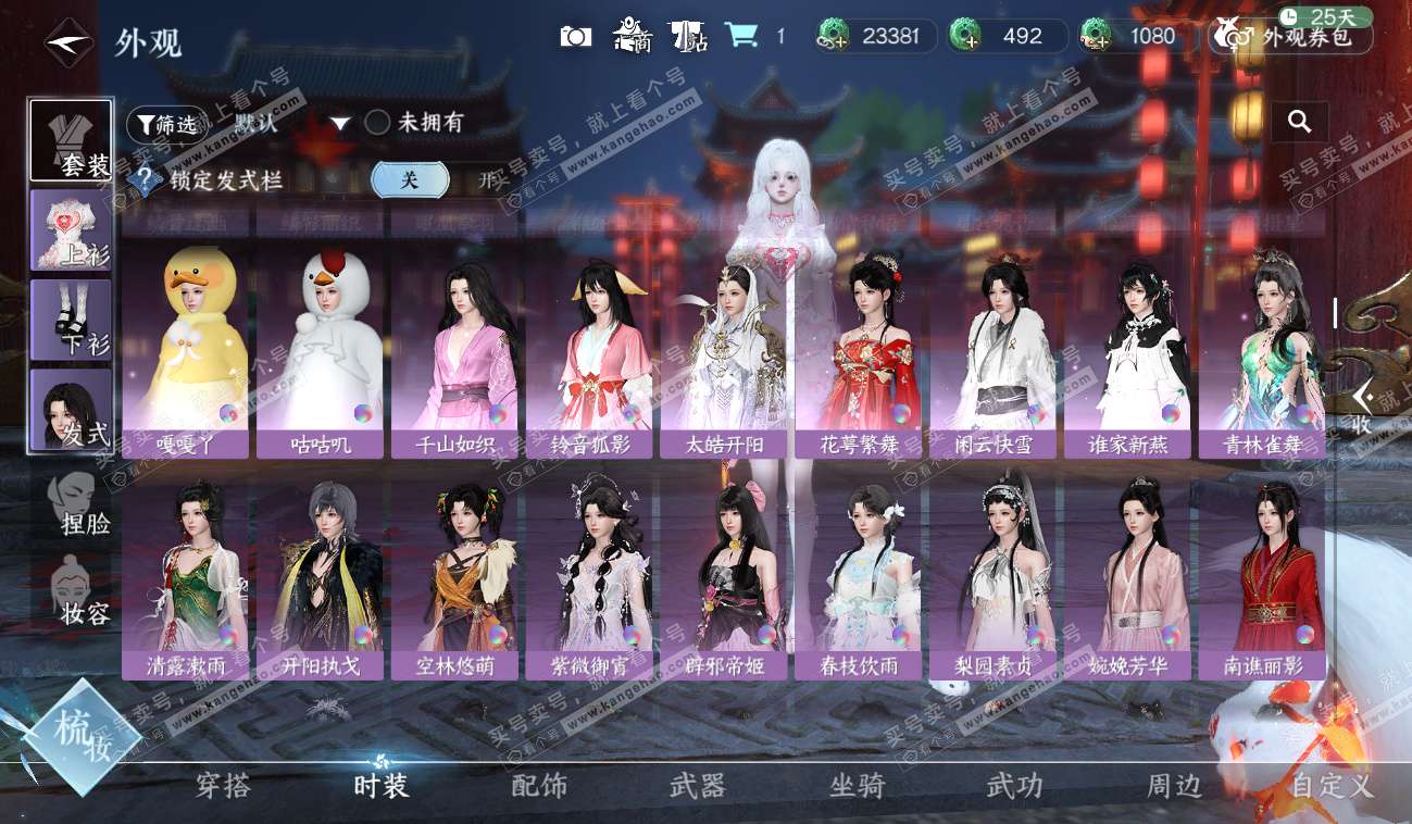 NSH328557逆水寒手游账号详情图35