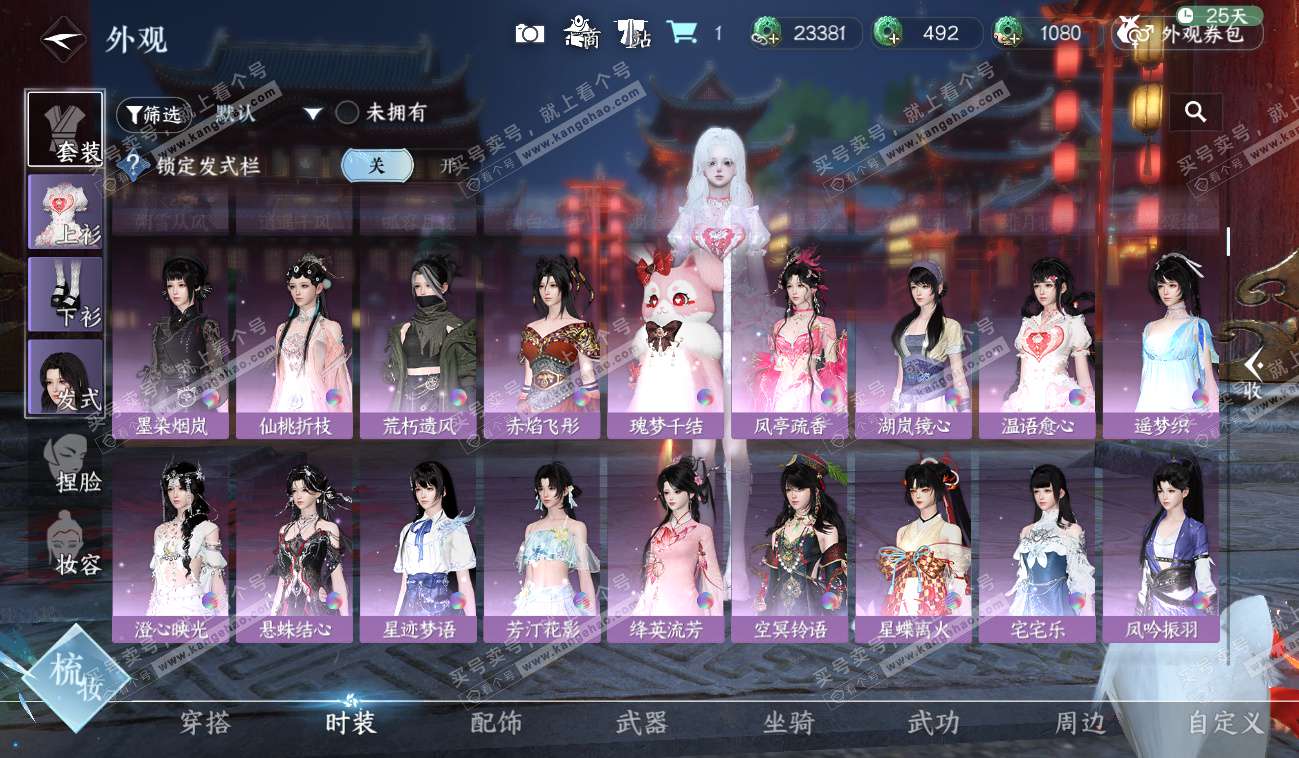 NSH328557逆水寒手游账号详情图33