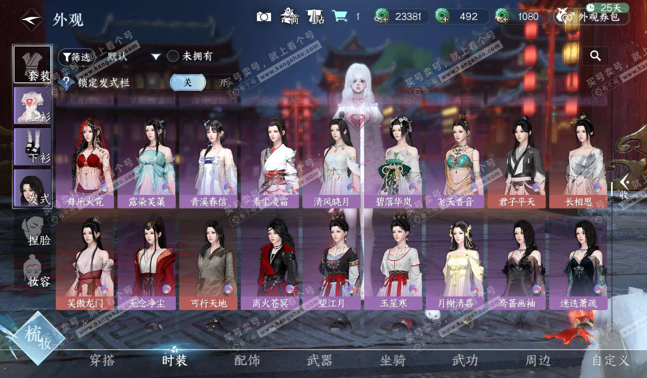 NSH328557逆水寒手游账号详情图39