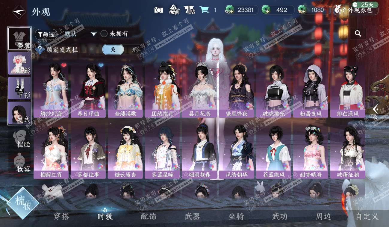 NSH328557逆水寒手游账号详情图29