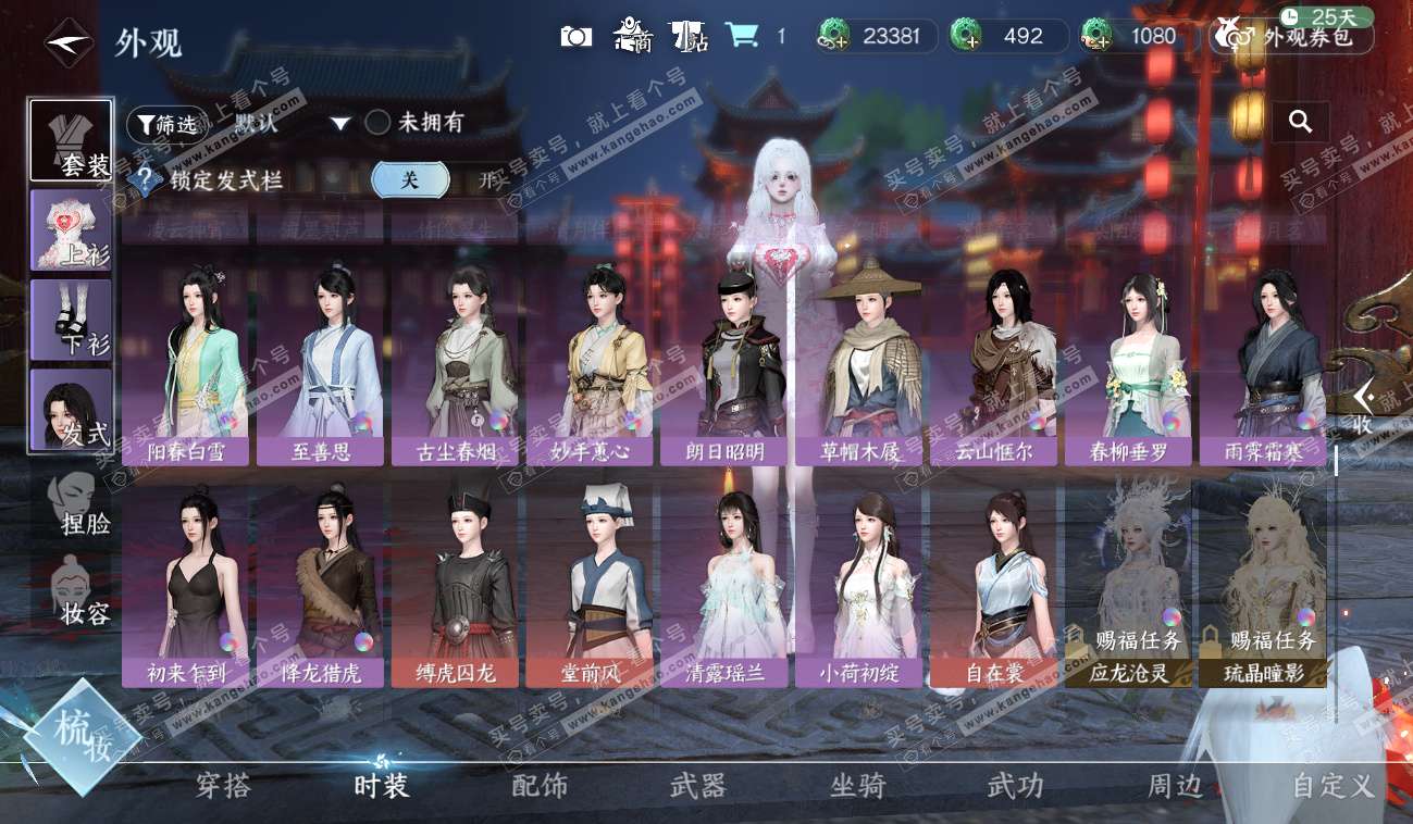 NSH328557逆水寒手游账号详情图41