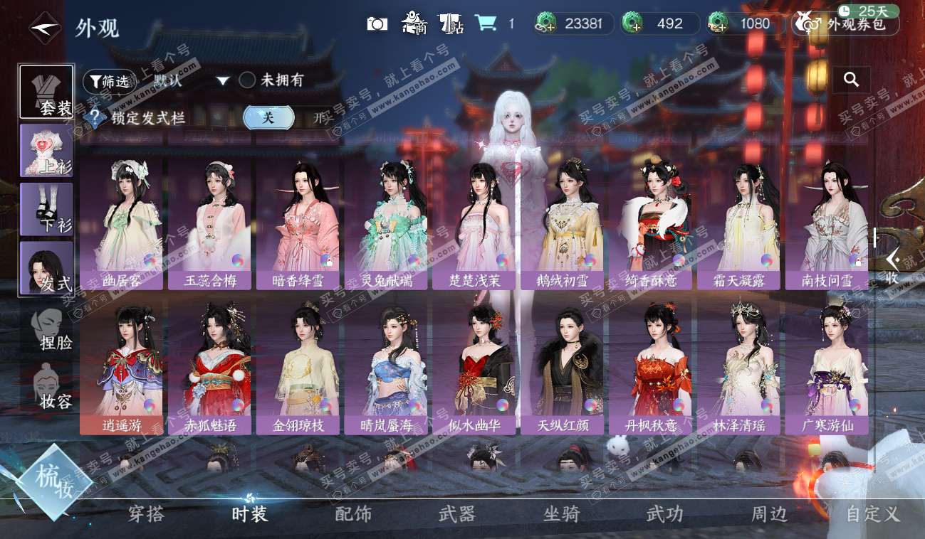 NSH328557逆水寒手游账号详情图37