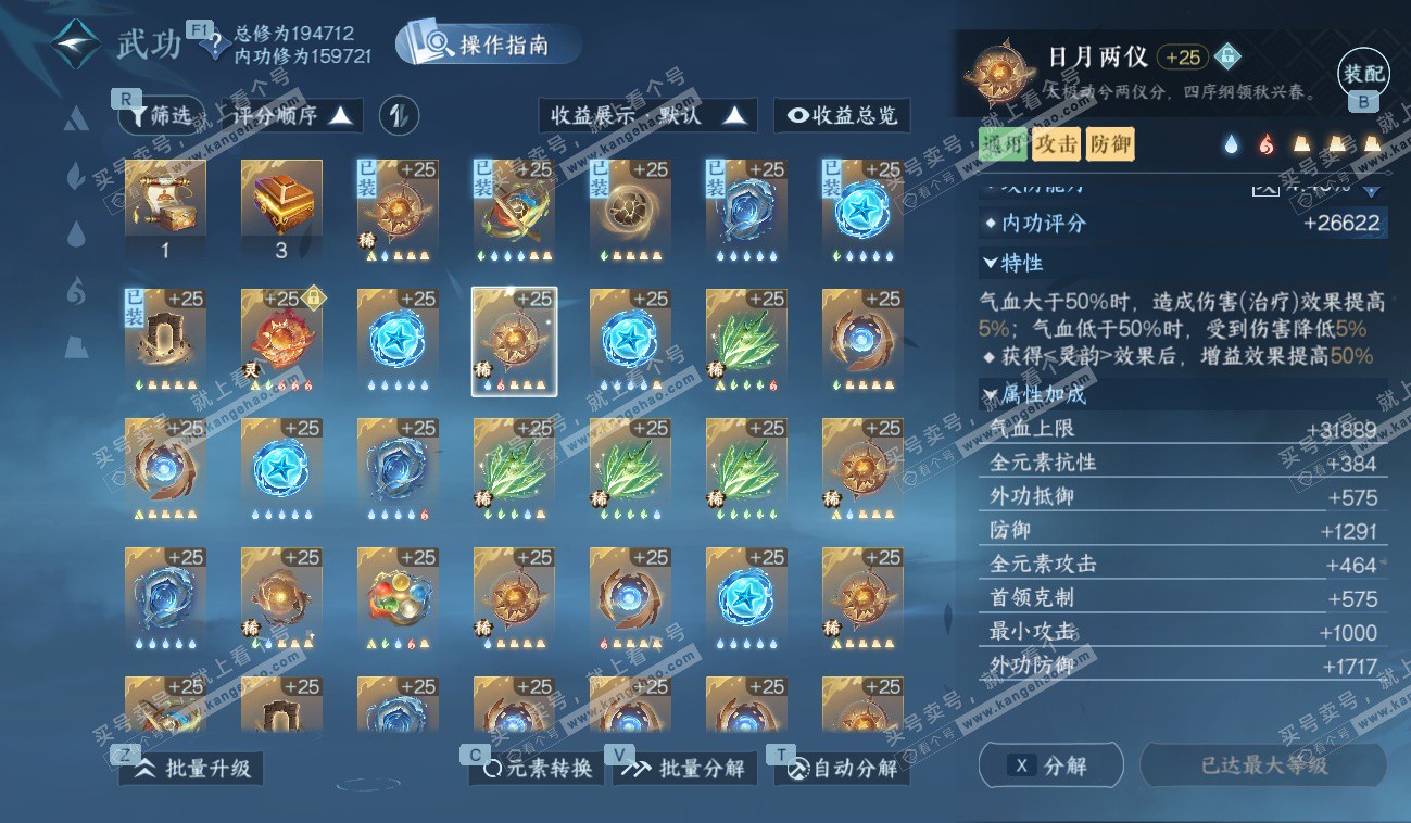 NSH328557逆水寒手游账号详情图54