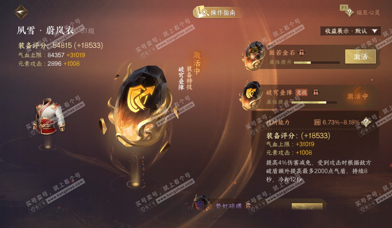 NSH328557逆水寒手游账号详情图59