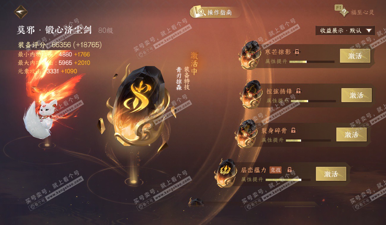 NSH328557逆水寒手游账号详情图56