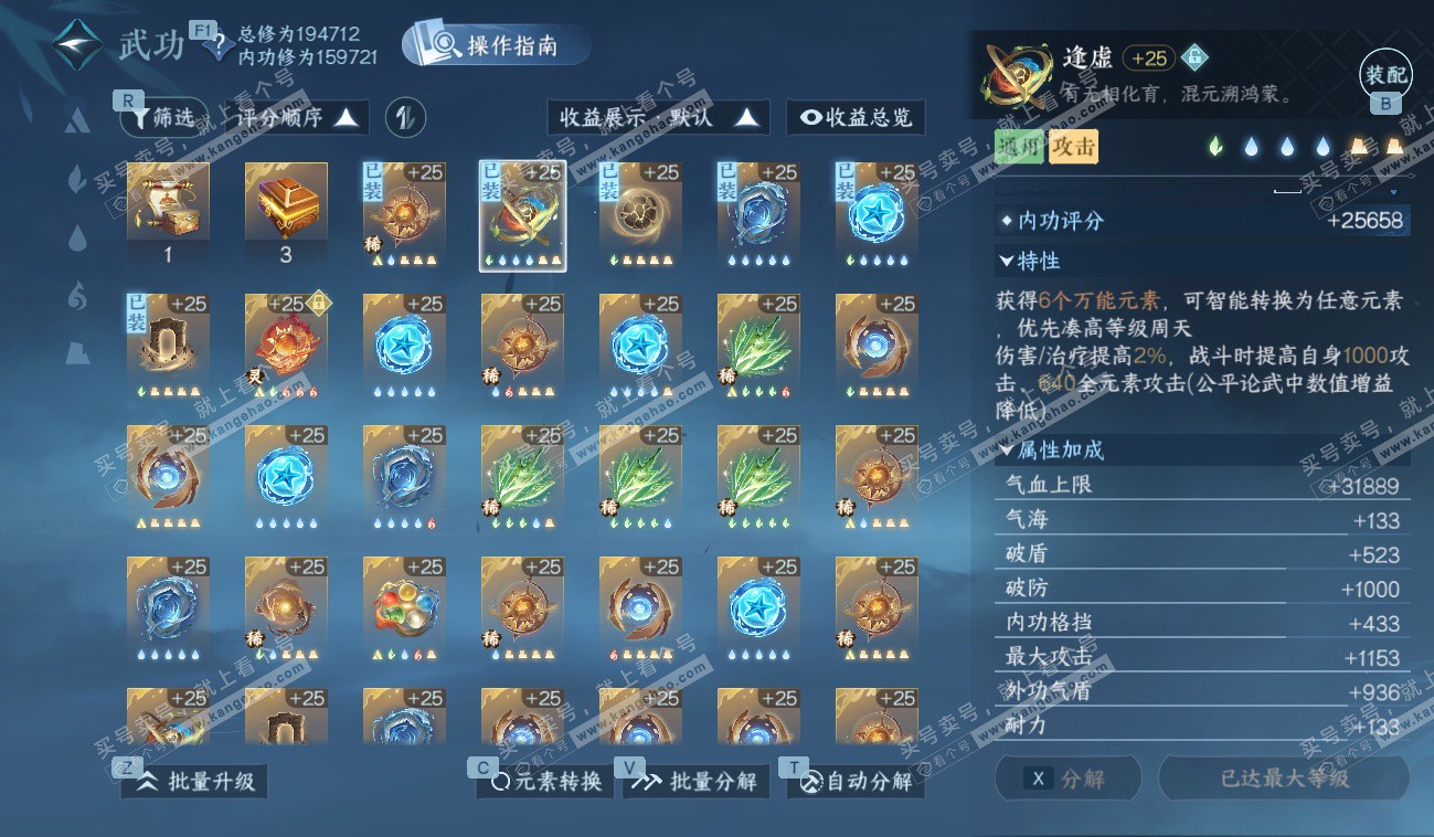 NSH328557逆水寒手游账号详情图47