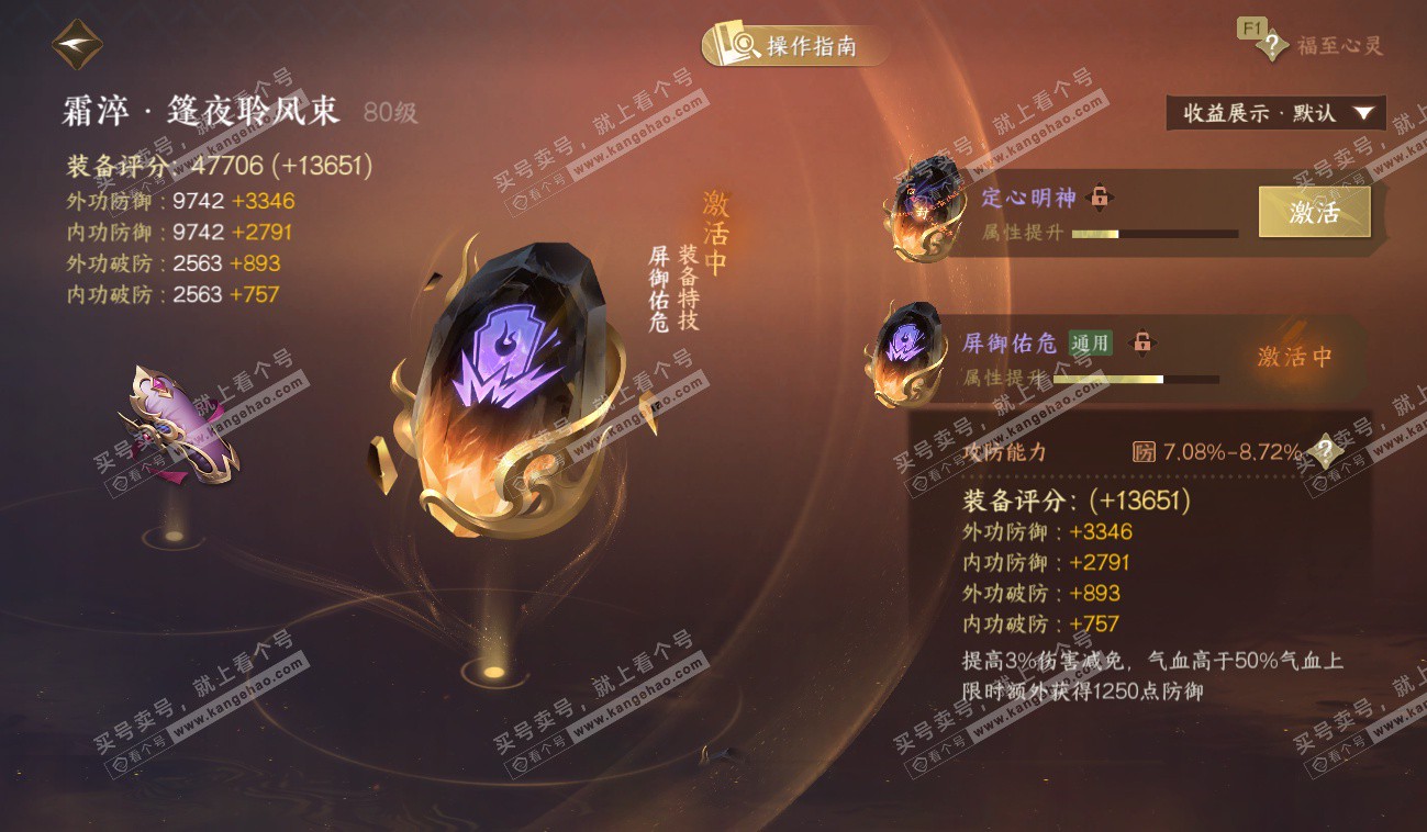 NSH328557逆水寒手游账号详情图58