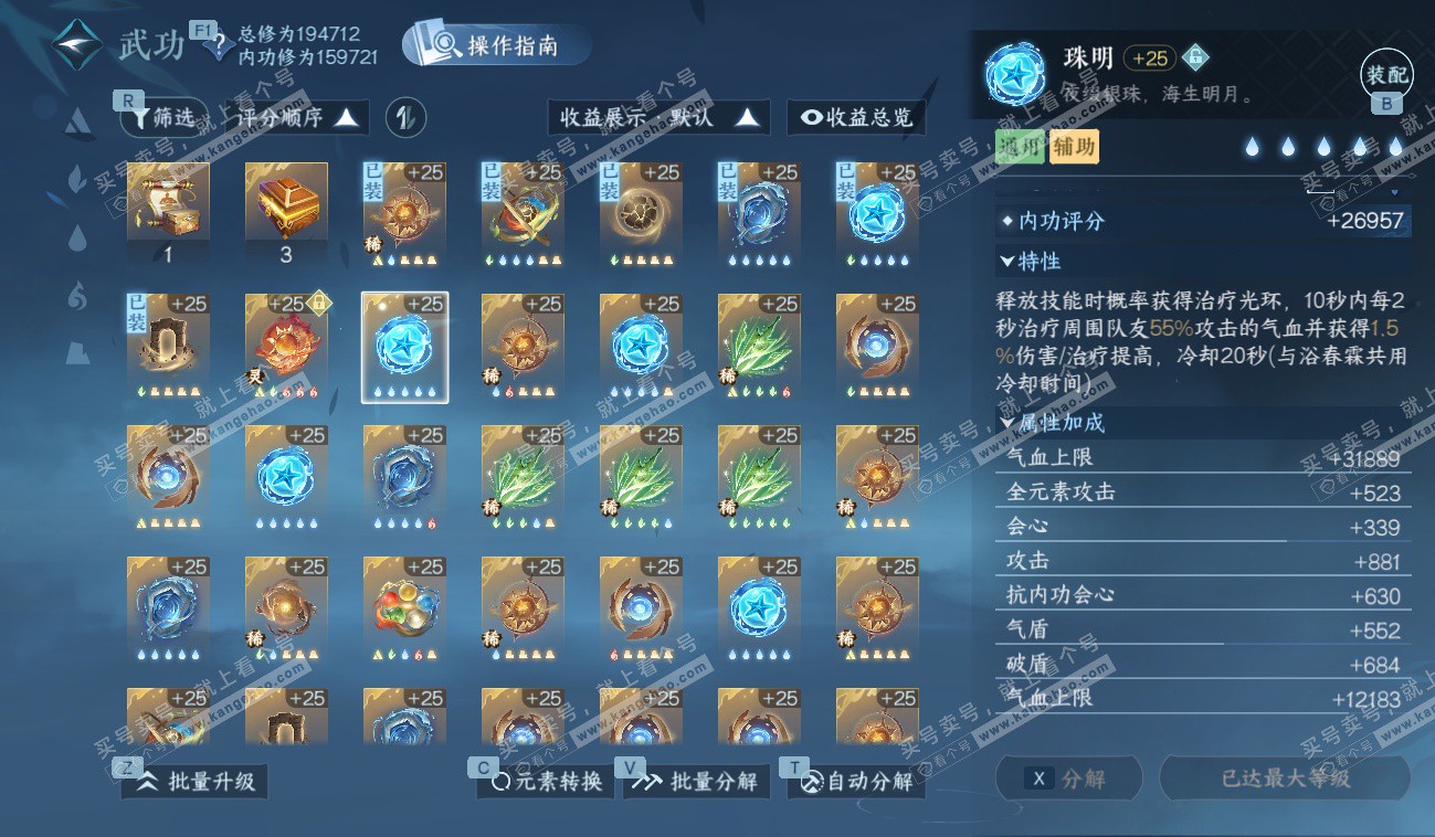 NSH328557逆水寒手游账号详情图53