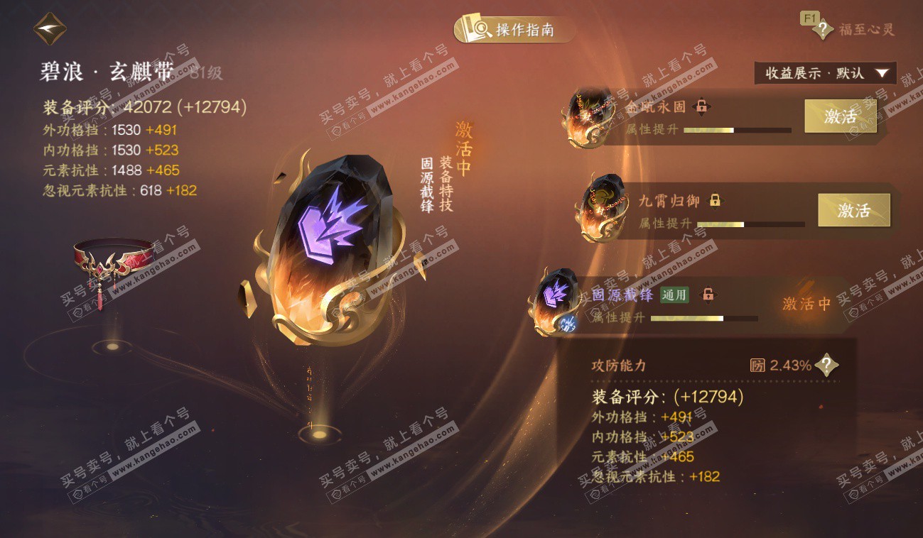 NSH328557逆水寒手游账号详情图60