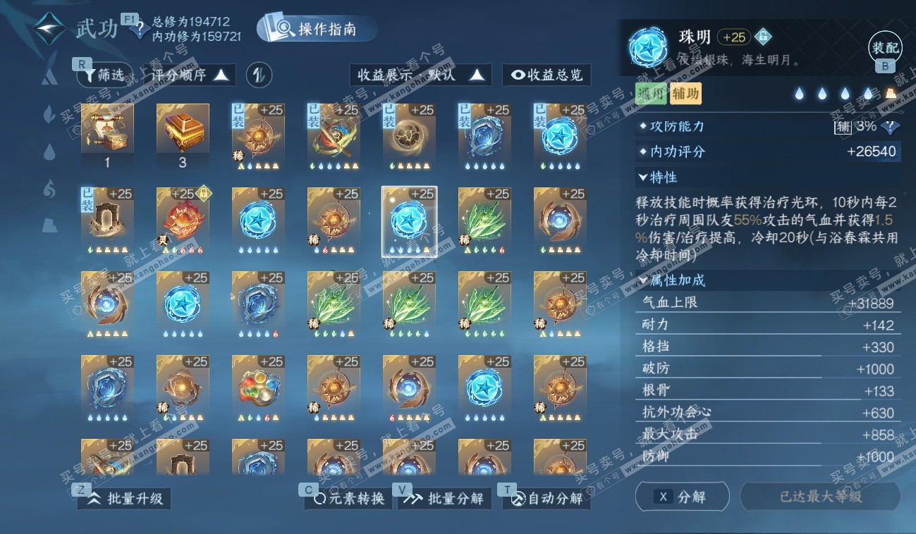 NSH328557逆水寒手游账号详情图55