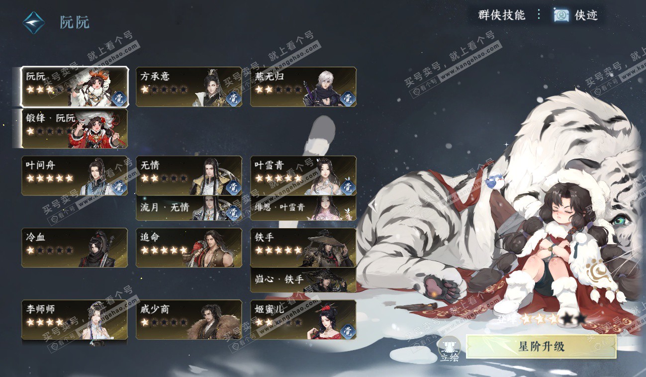 NSH328557逆水寒手游账号详情图63