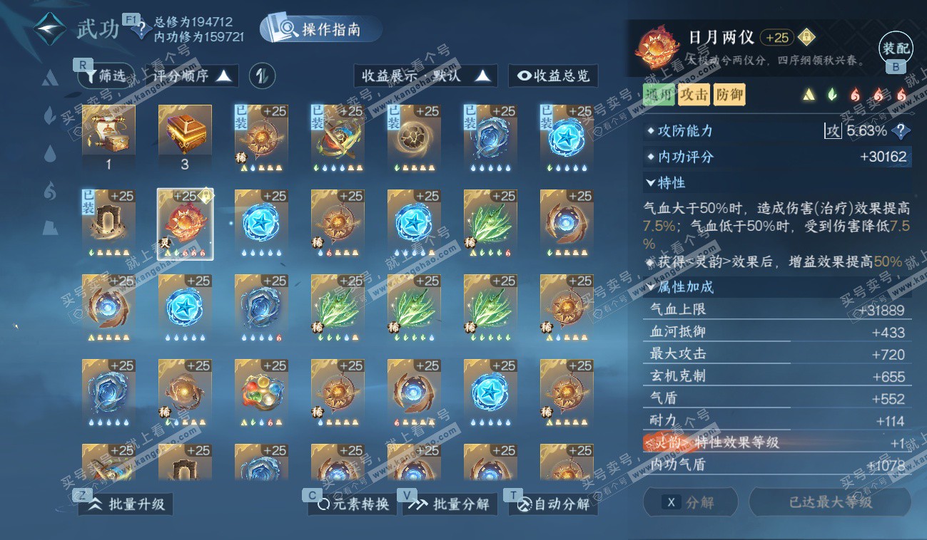 NSH328557逆水寒手游账号详情图52