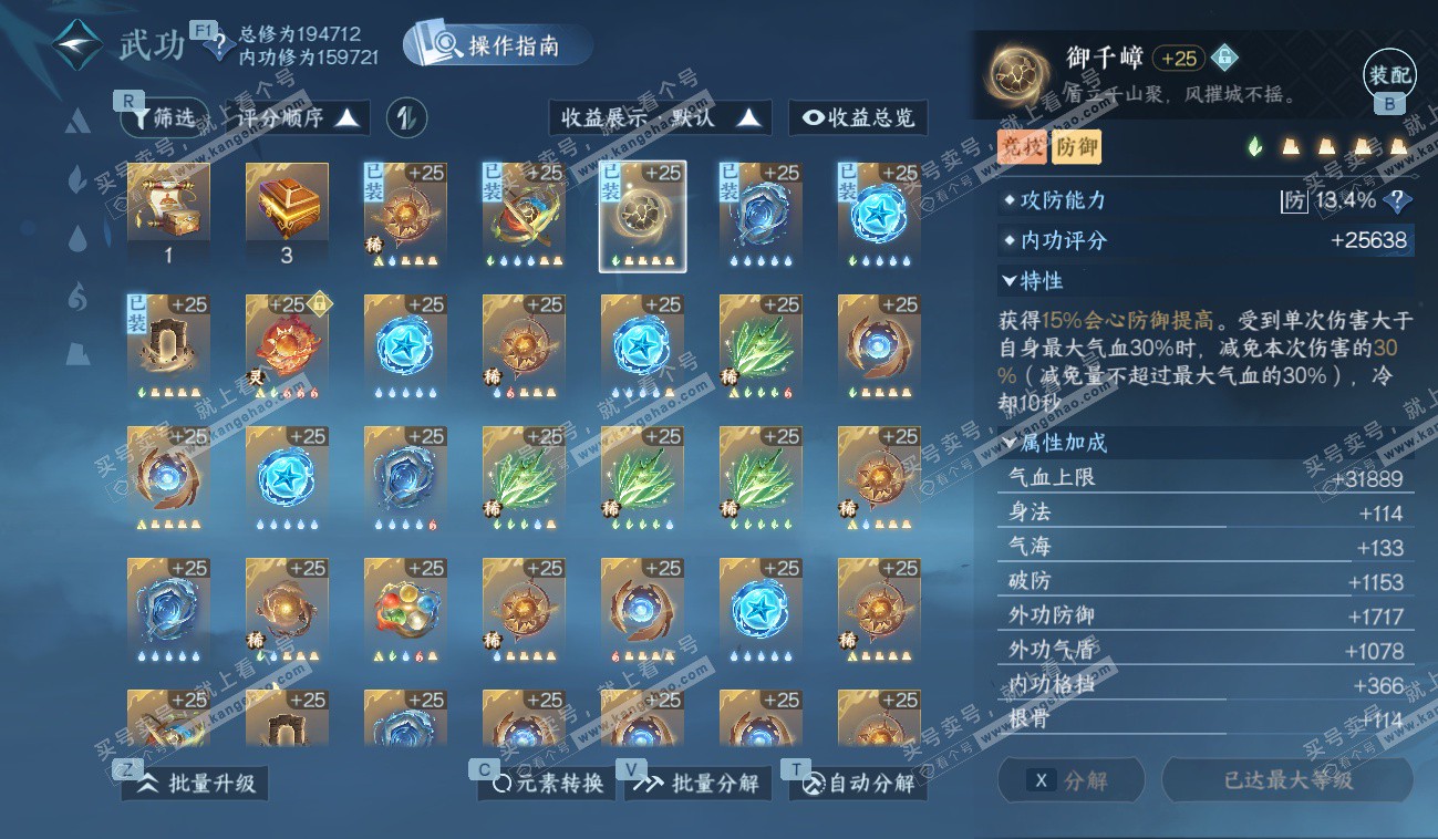 NSH328557逆水寒手游账号详情图48