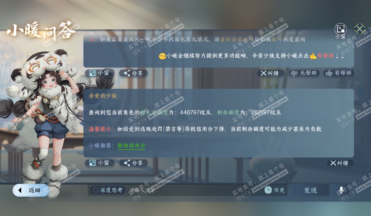 NSH328557逆水寒手游账号详情图70