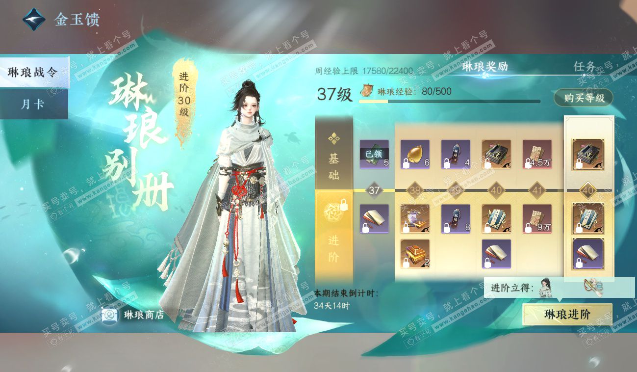 NSH328557逆水寒手游账号详情图67