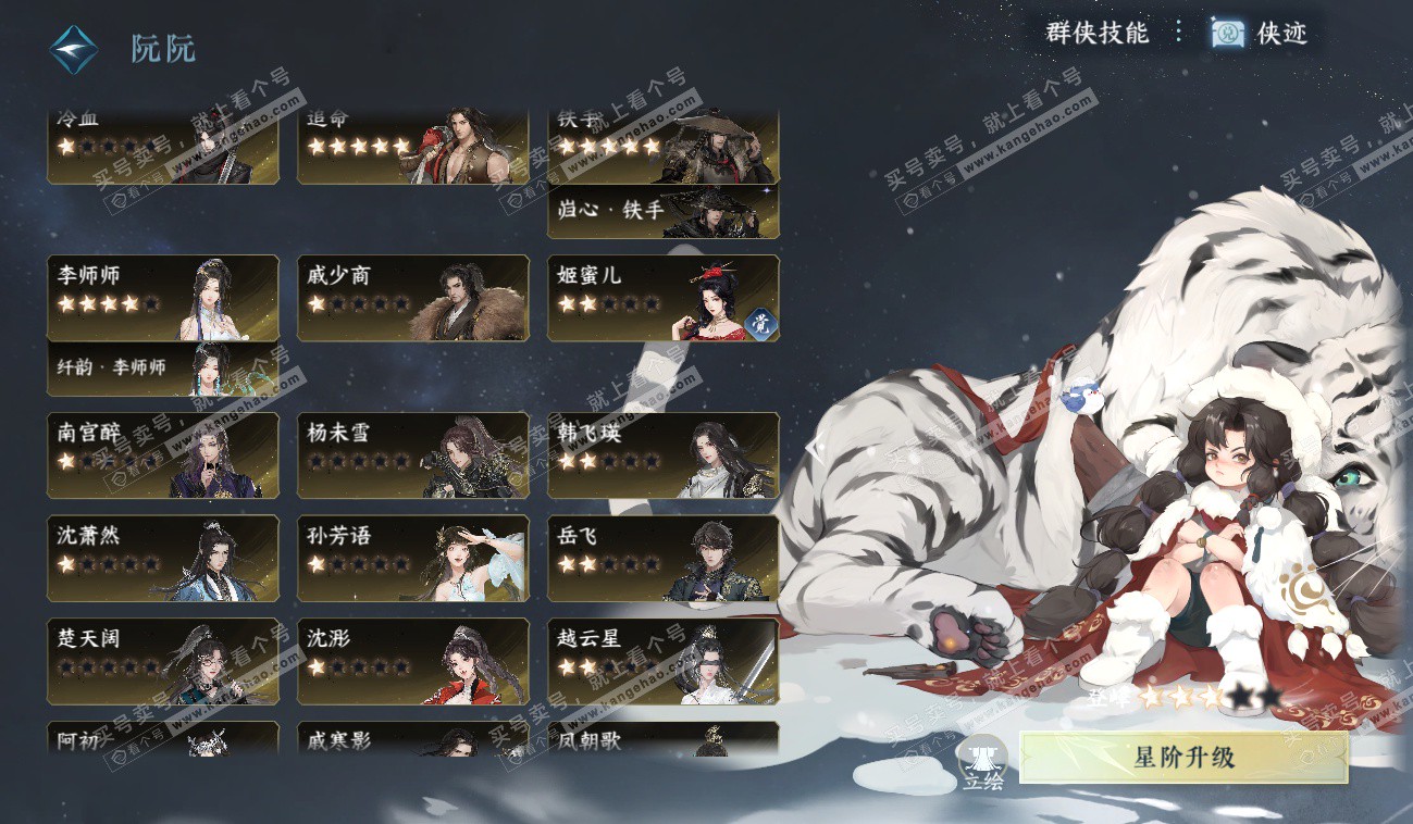 NSH328557逆水寒手游账号详情图64